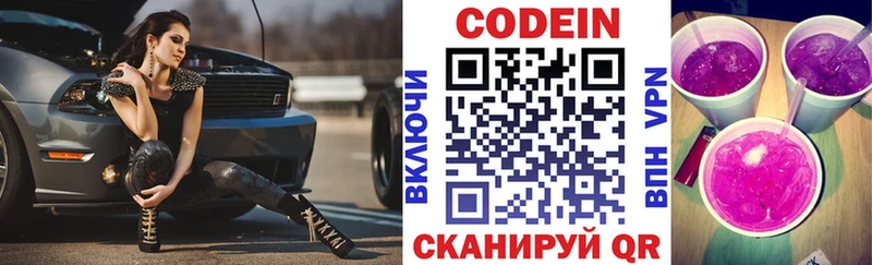 Codein напиток Lean (лин)  Ветлуга 